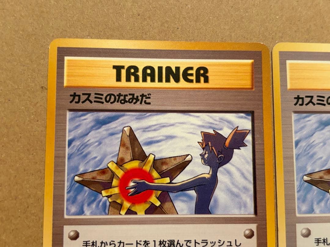 カスミのなみだ　旧裏　ポケモンカード　2枚