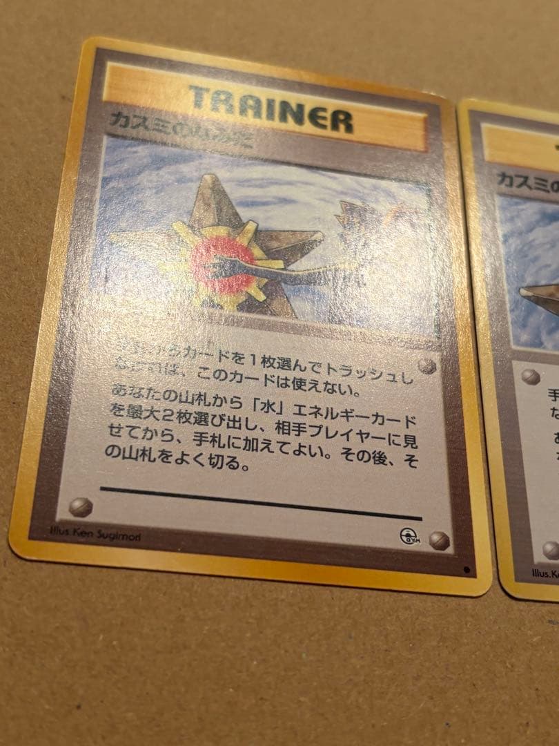 カスミのなみだ　旧裏　ポケモンカード　2枚