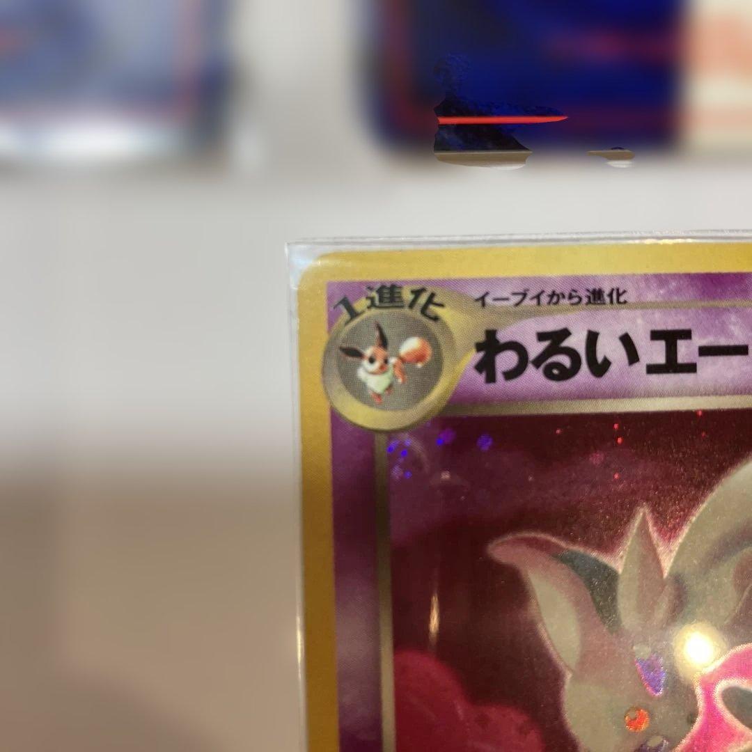旧裏わるいエーフィ　他6枚　計7枚セット