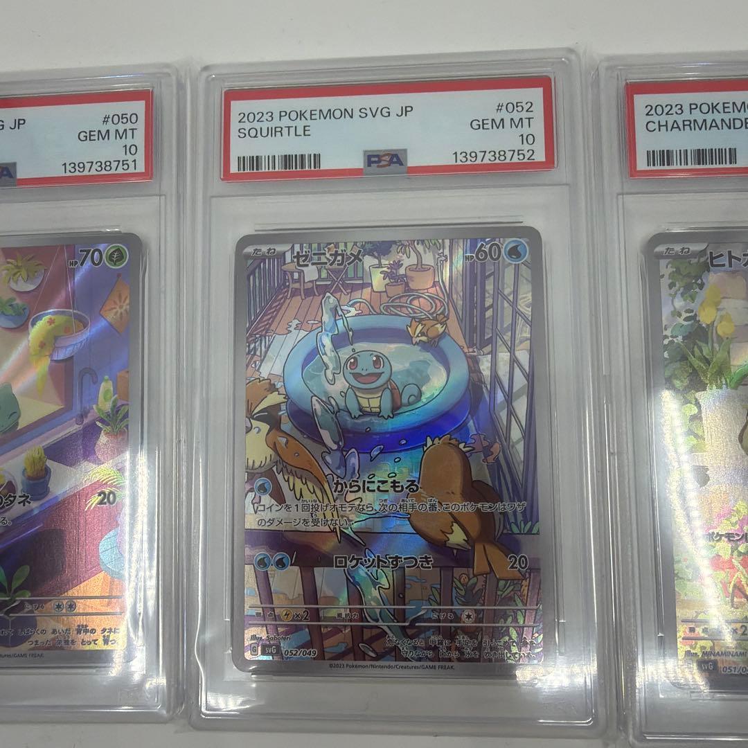 PSA10 連番セット　フシギダネ ヒトカゲ ゼニガメ　スペシャルデッキ