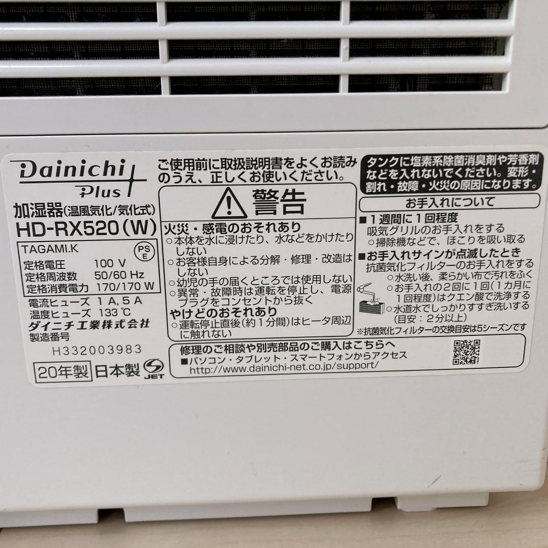 Dainichi Plus HD-RX520(W) ハイブリッド式加湿器