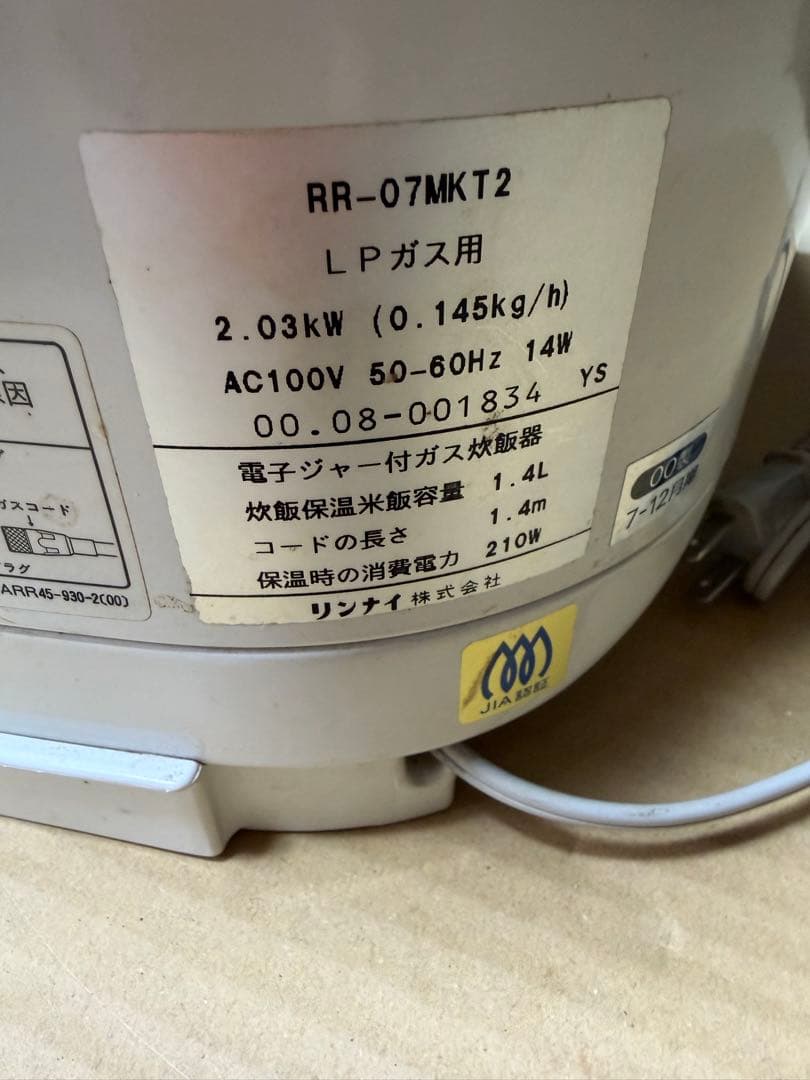 リンナイ ガス炊飯器 7合 RR-07MKT2