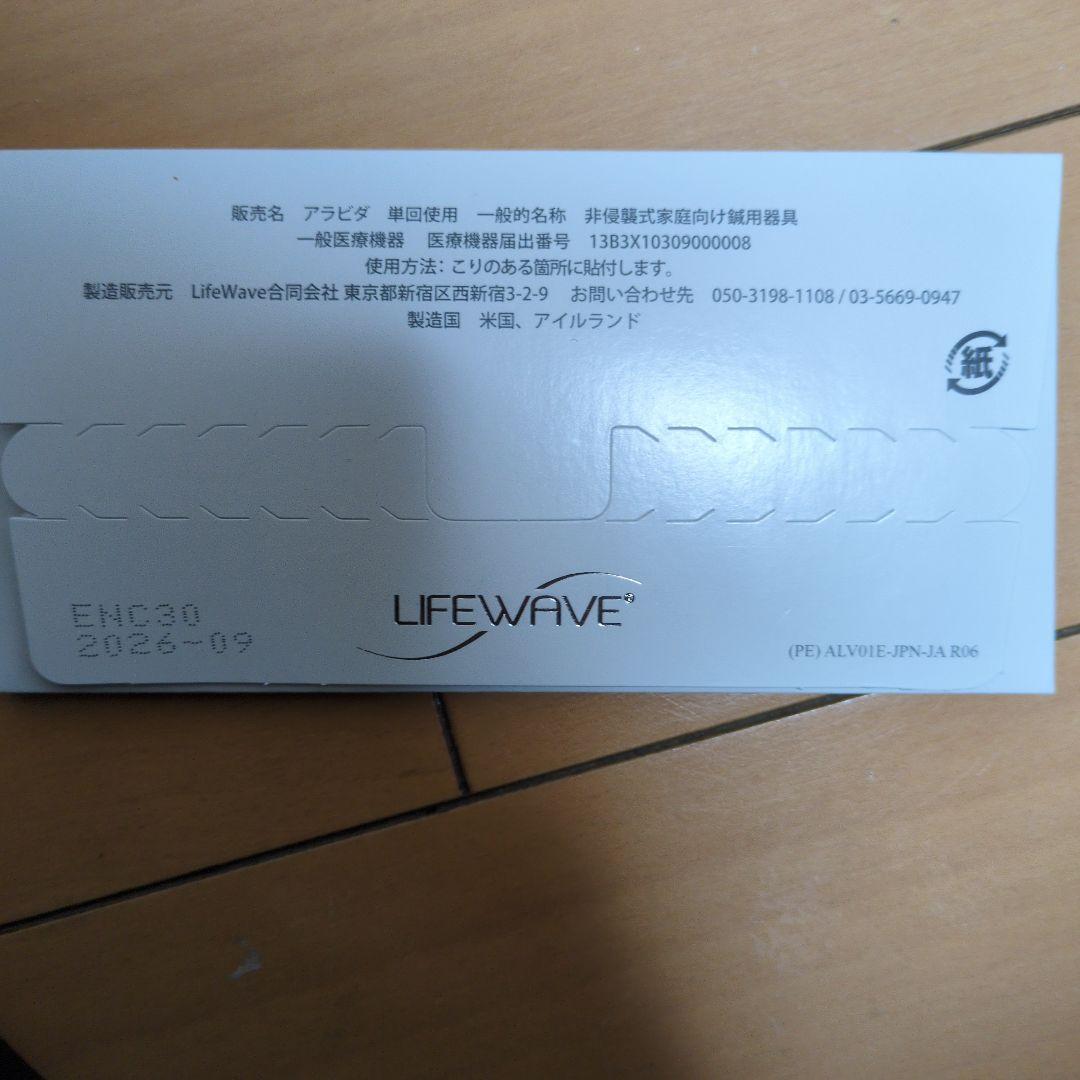 健康管理・計測計 LIFEWAVE ALAVIDA 30 PATCHES