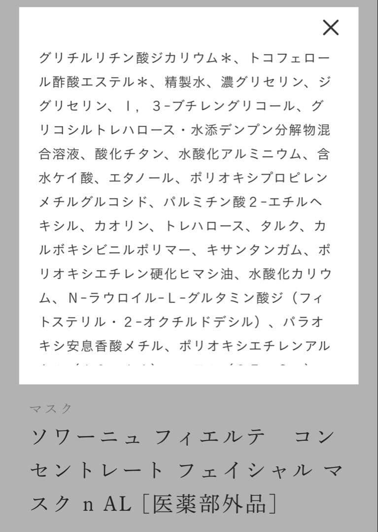 ソワーニュ　フィエルテ　フェイシャルマスク&マッサージクリーム