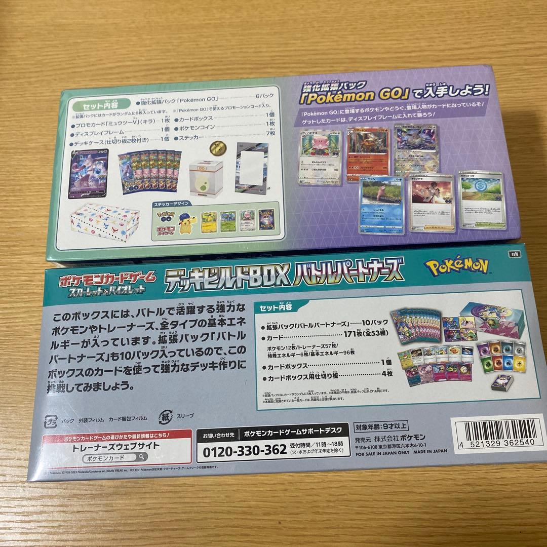 ニ*ー様 Pokemon GO スペシャルセットとデッキビルドBOXバトルパート