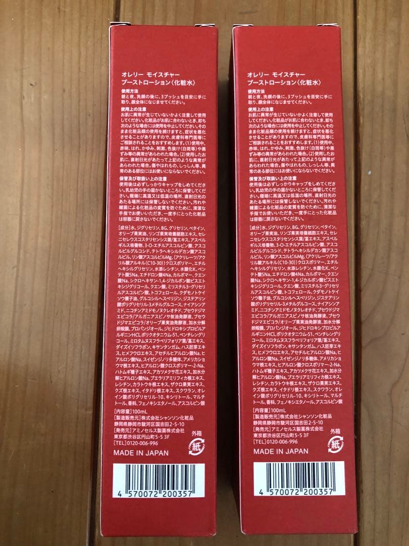 新品未開封Aurelie オレリーモイスチャーブースト ローション 2本セット