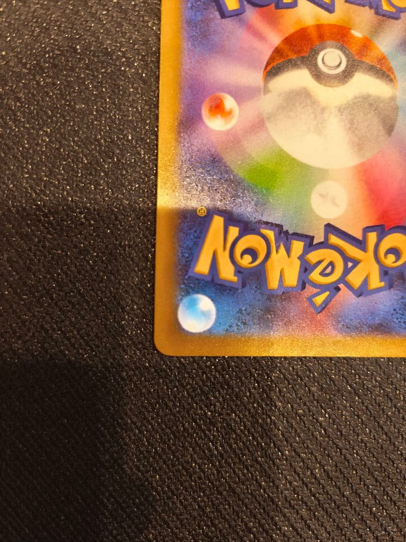 ポケモンカードのガラスのラッパSR 激レアエラーカード