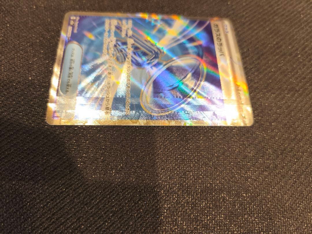 ポケモンカードのガラスのラッパSR 激レアエラーカード