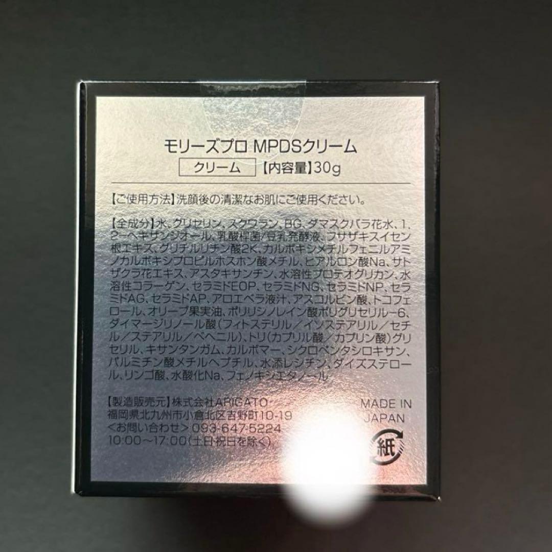 モリーズプロ 　mpdsクリーム 定価¥10450
