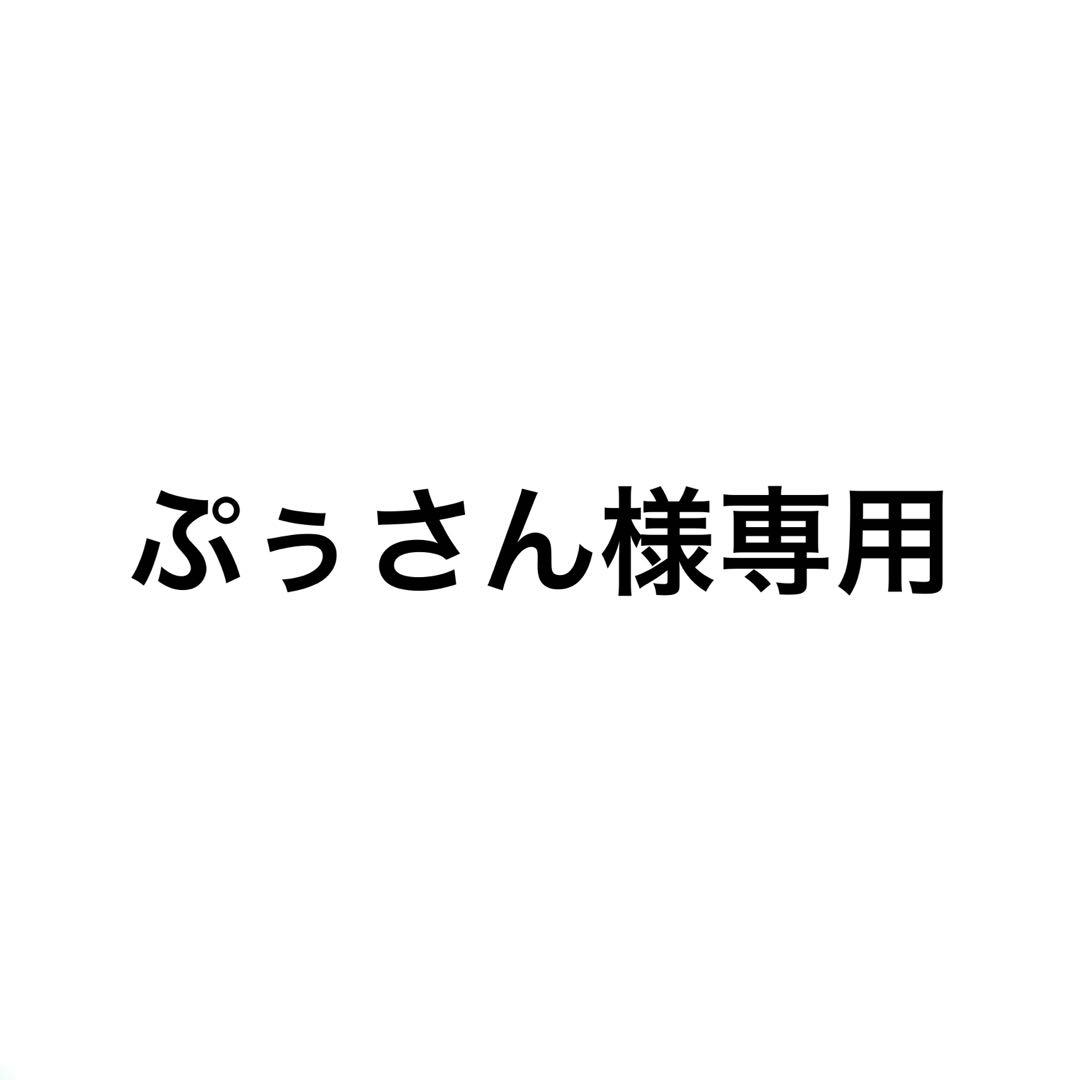 ぷぅさん