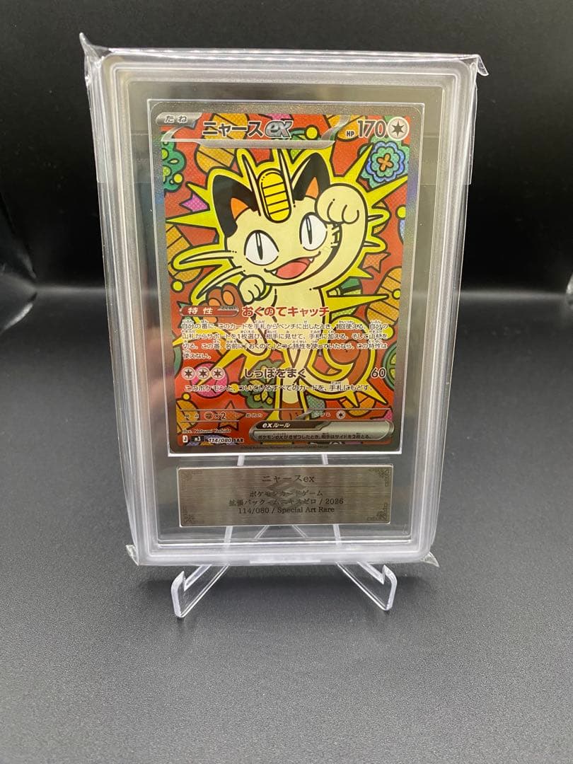 【ARS10】ニャースex SAR 鑑定書付き 114/080 PSA10相当