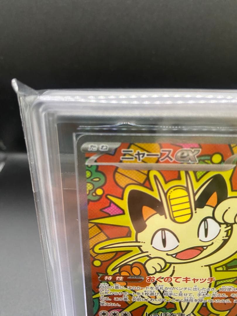 【ARS10】ニャースex SAR 鑑定書付き 114/080 PSA10相当