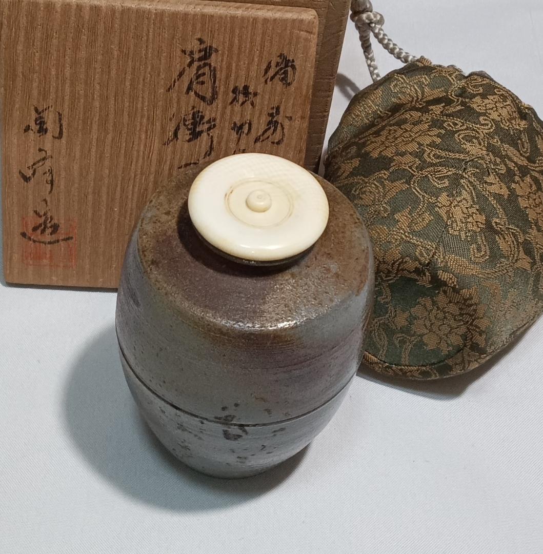 茶道具　備前焼茶入　木村陶峰作　備前桟切焼肩衝茶入　二重蔓牡丹唐草仕覆　美品！！