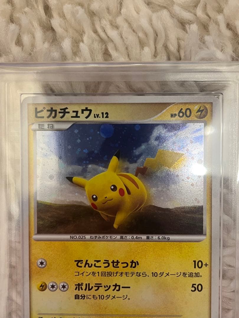 フ*◥様 【ARS9】ピカチュウ　095/DP-P ポケモンだいすきクラブ 入会