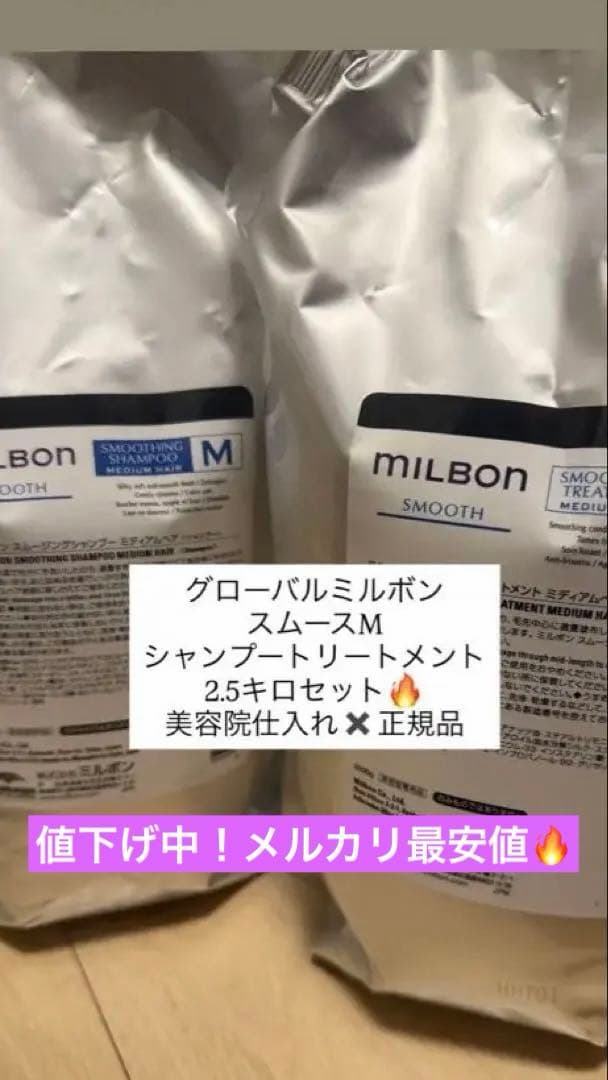 【美容院仕入】【正規品】 milbon スムースM シャントリ2.5キロセット