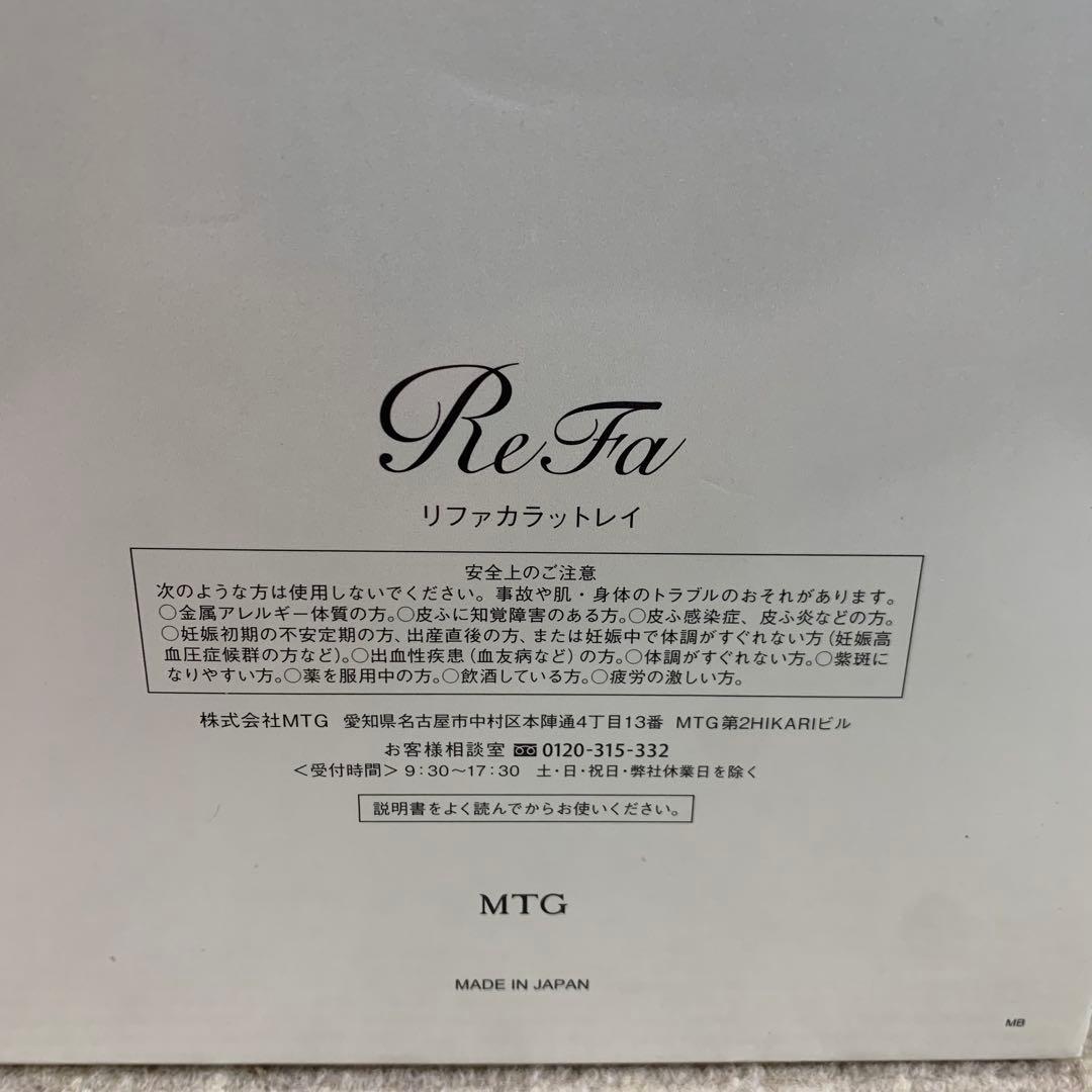 ReFa（リファ）美顔ローラー