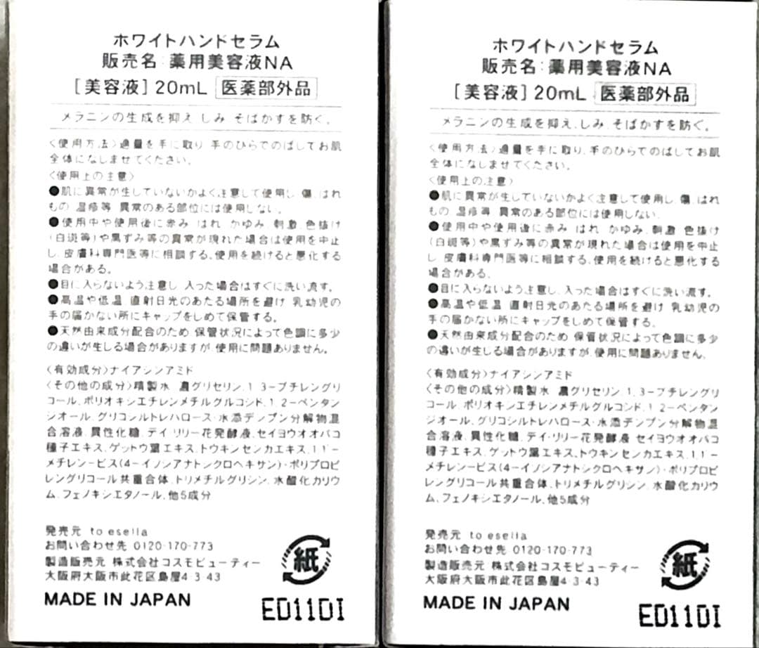 新品未開封to esella ホワイトハンドセラム 20ml 2個セット