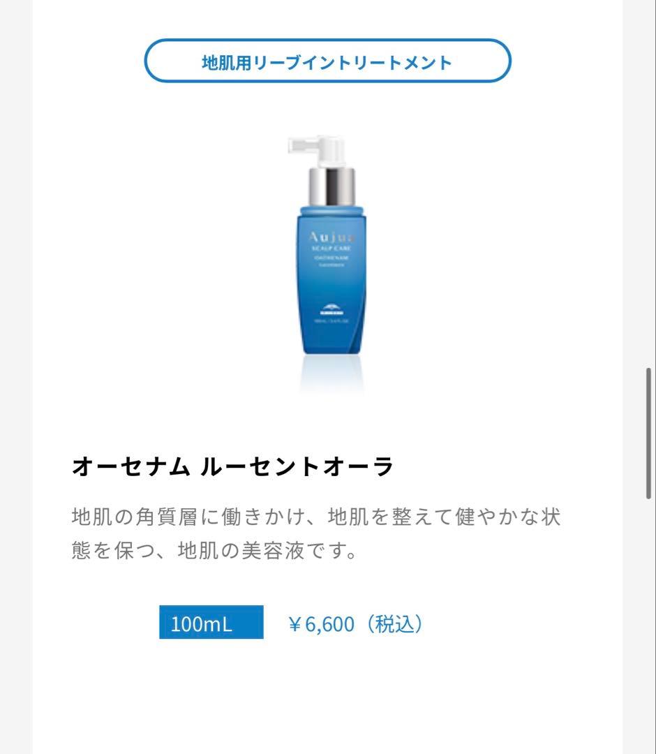 【新品・未使用】Aujua オーセナム スカルプケア 3点セット