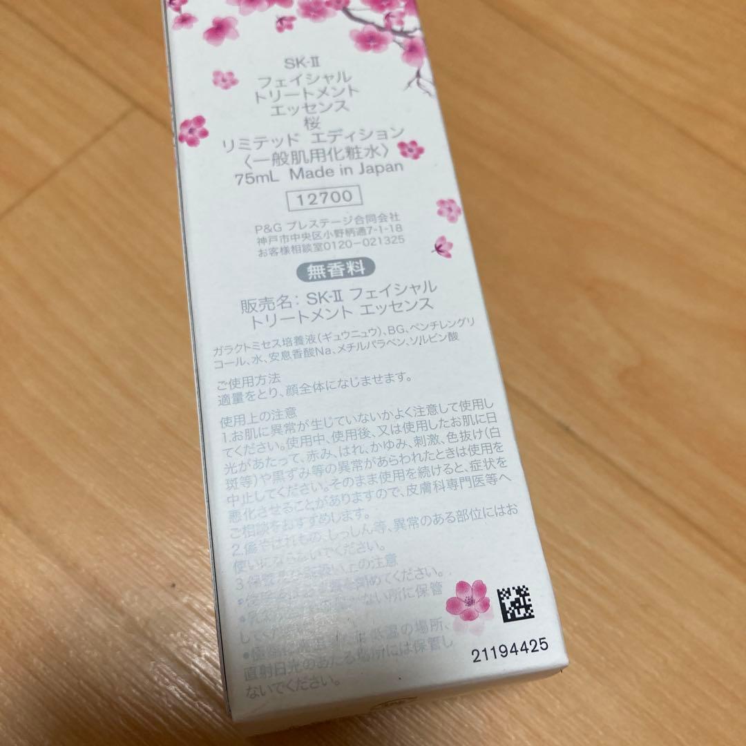 新品SK-II ニューライフ桜トライアルセット