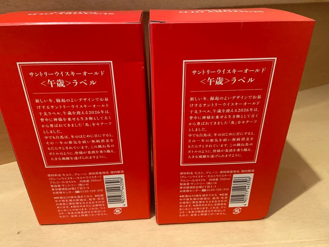 サントリーオールドウイスキー 2026年・午歳ラベル 箱付