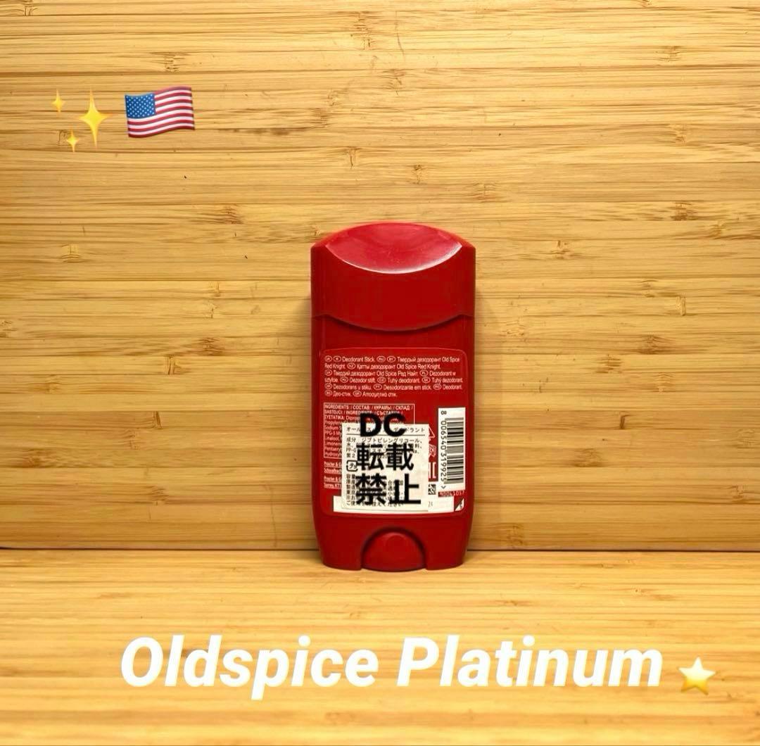 ⭐️超限定品‼️OldSpice Platinum オールドスパイス　プラチナム⭐️