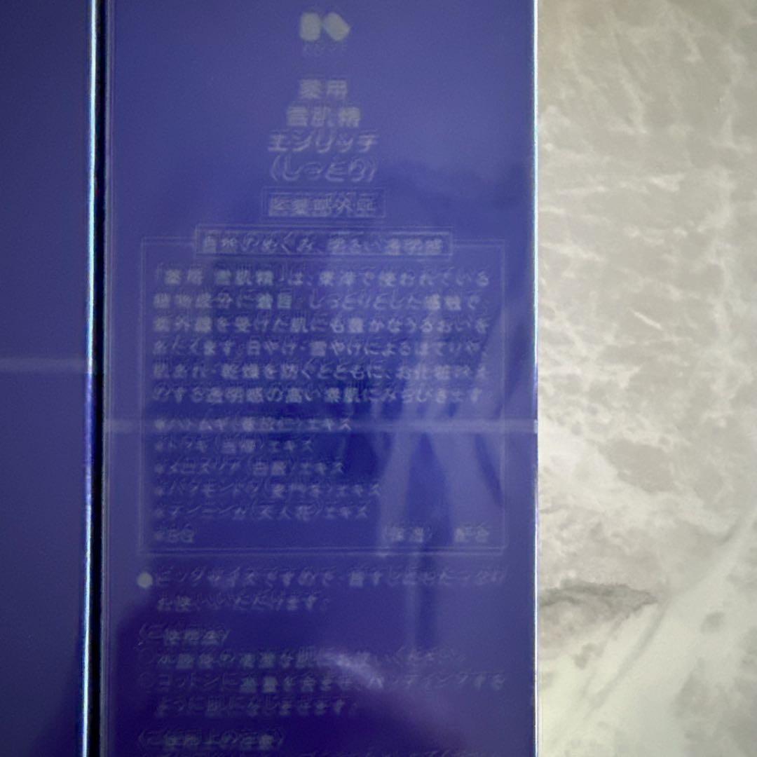 KOSÉ 薬用雪肌精 エンリッチ 360ml