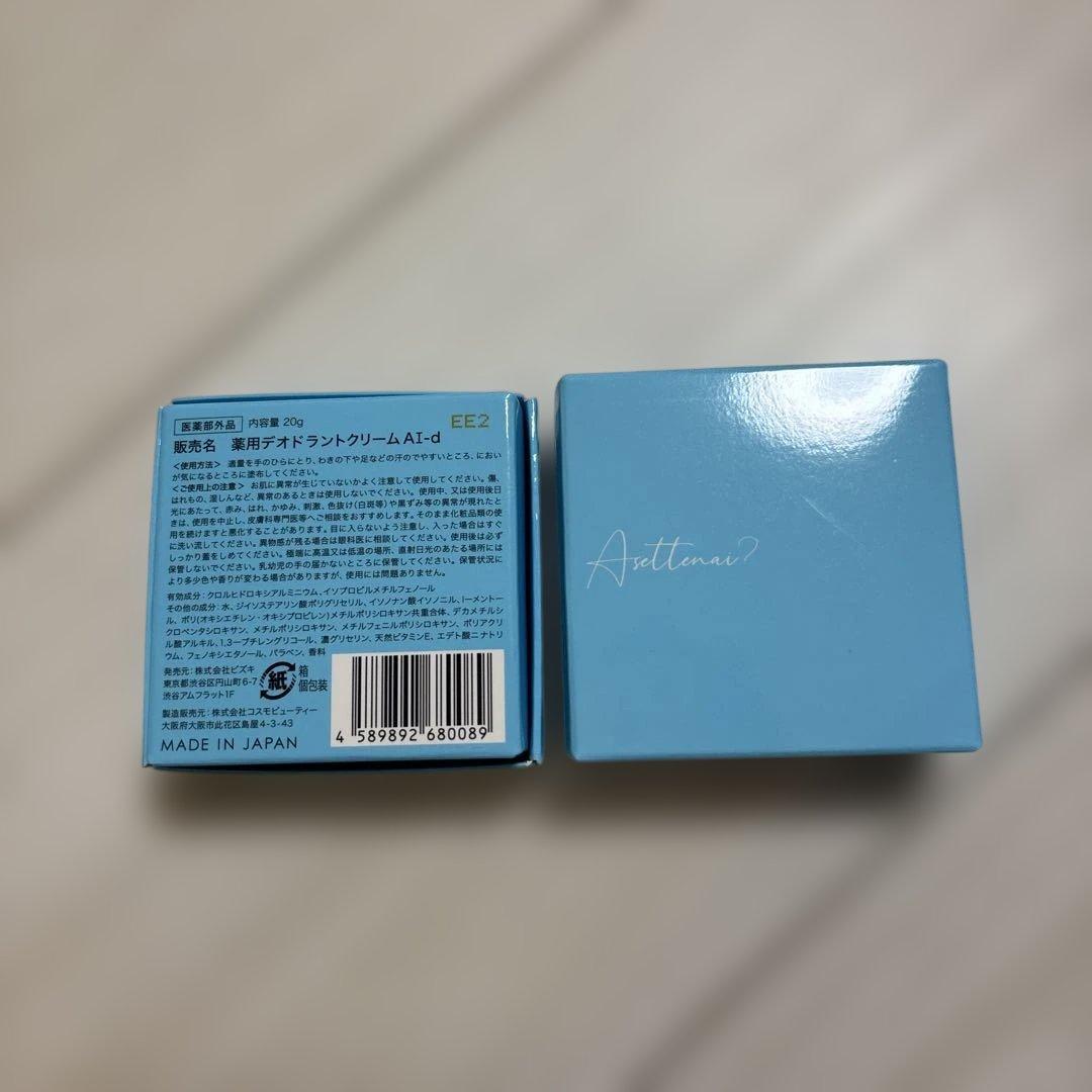 新品未開封 2個セット アセッテナイ 薬用 デオドラントクリーム