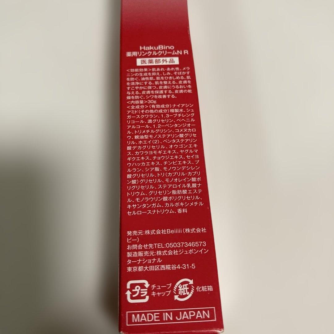HakuBino ハクビノ 薬用リンクルクリームNR