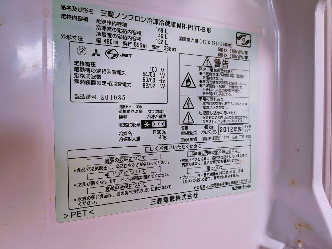 三菱冷蔵庫　1〜2人暮らし　170L　ブラック　霜取り不要　取扱説明書付き