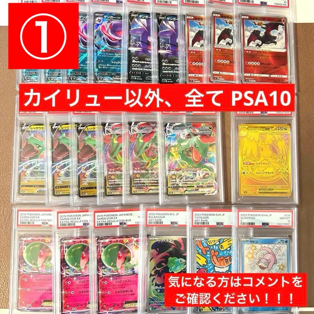 まとめ売り　 PSA10 PSA9 未開封　メガカイリュー　MUR 名探偵