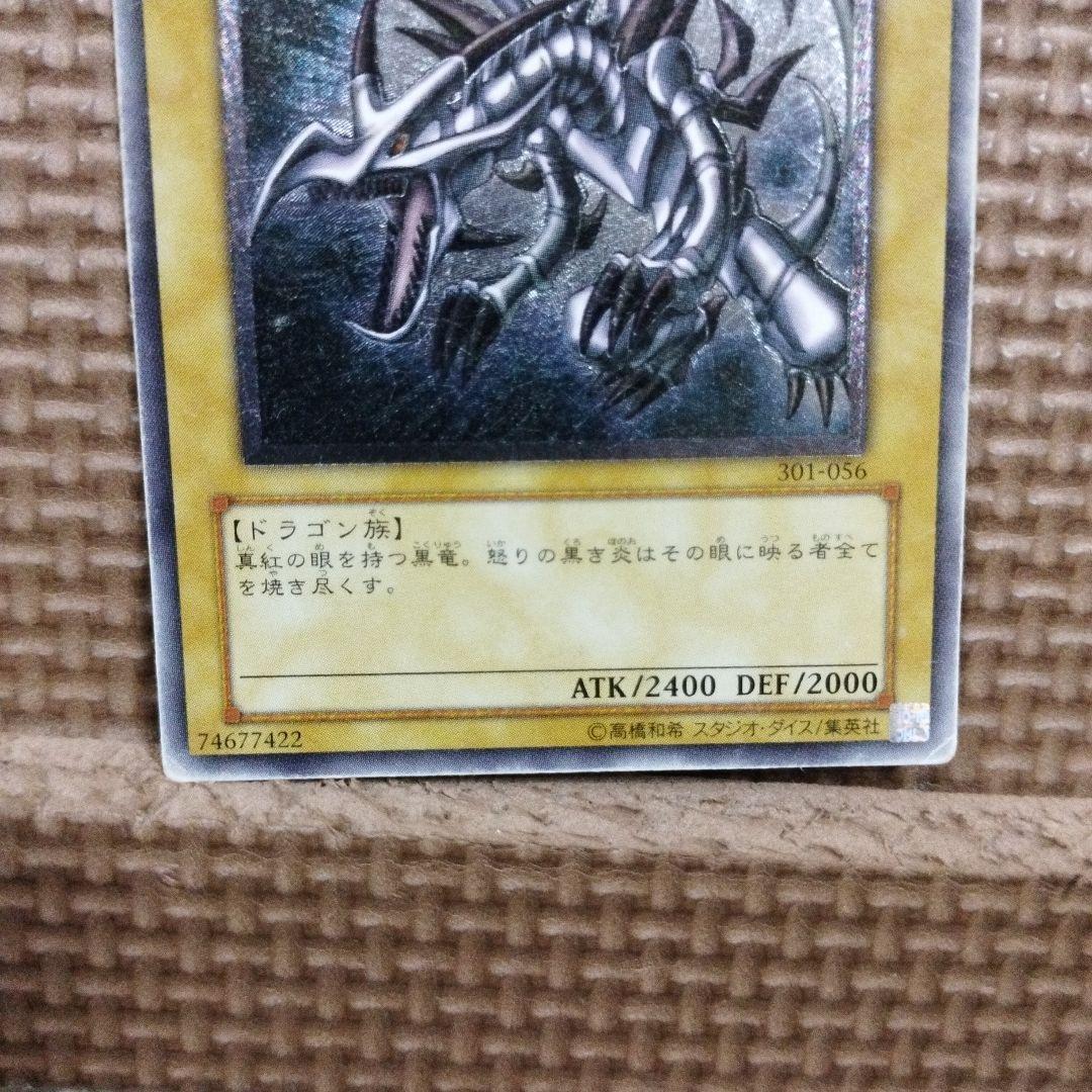遊戯王レッドアイズブラックドラゴン真紅眼の黒龍 301-056 （レリーフ）