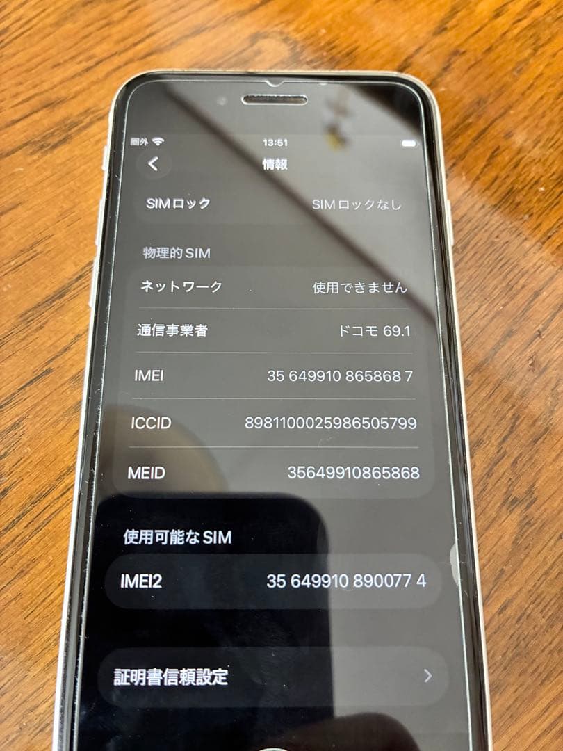iPhoneSE 第2世代　SIMフリー　ホワイト