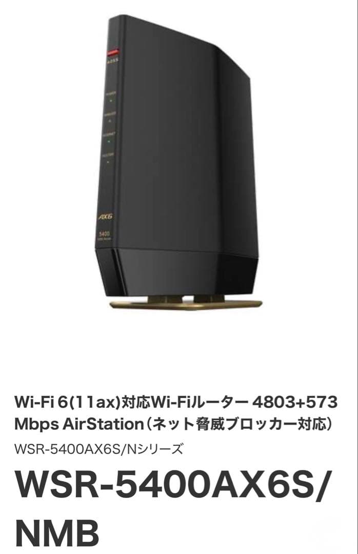 【美品】BUFFALO WSR-5400AX6S/NMB Wi-Fiルーター