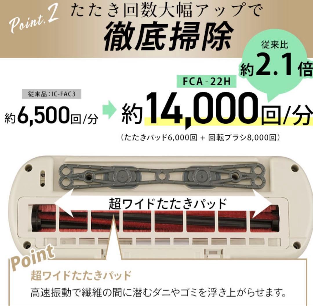【新品未使用】アイリスオーヤマ　布団クリーナー FCA-22H-C アイボリー