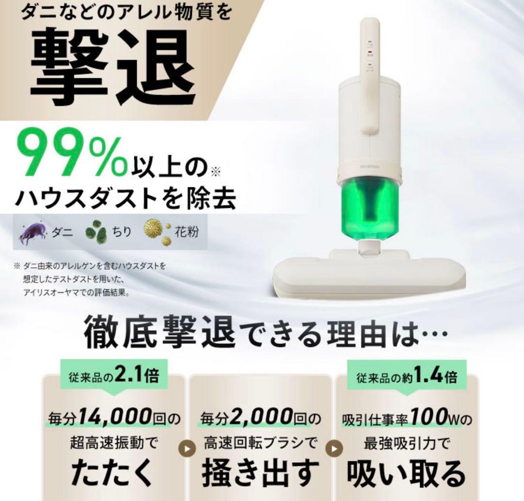 【新品未使用】アイリスオーヤマ　布団クリーナー FCA-22H-C アイボリー