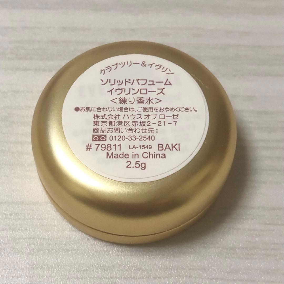 【新品】希少 クラブツリー&イヴリン ソリッドパフューム イヴリンローズ