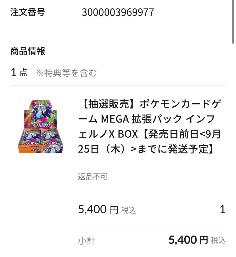 ポケモンカードゲーム MEGA 拡張パック インフェルノ X BOX