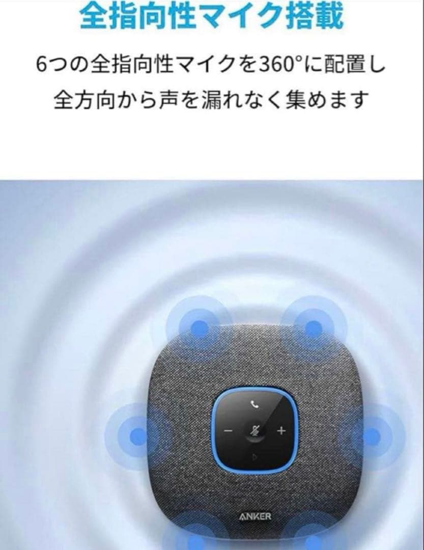 ANKER PowerConf S3 ポータブル会議スピーカー