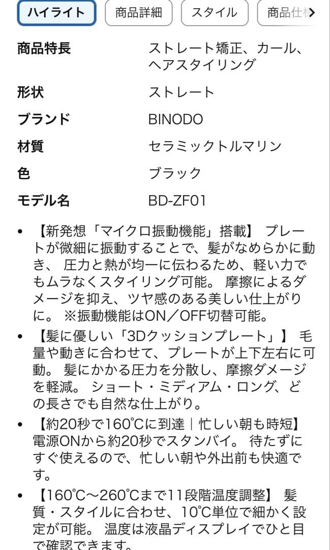 BINODO 2WAYヘアアイロン BD-ZF01 25mm