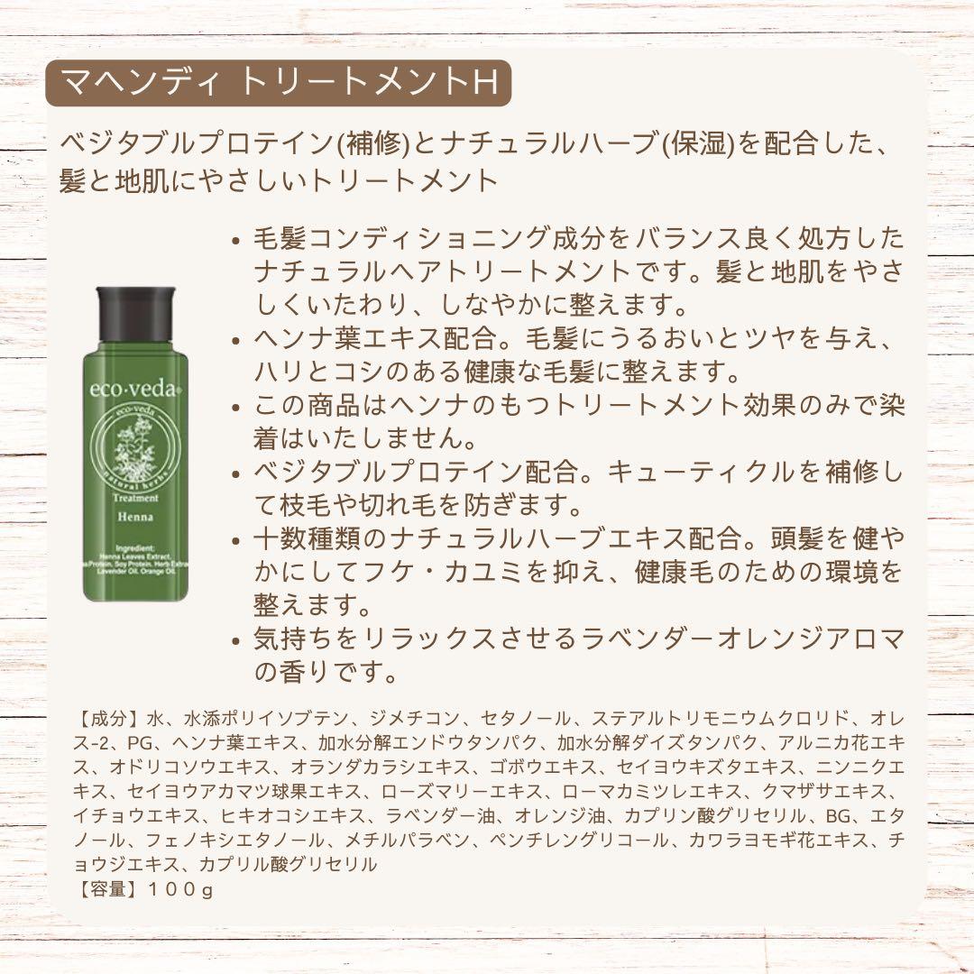 【正規品】eco veda®︎ヘナ/ダークブラウン/シャンプー/トリートメント