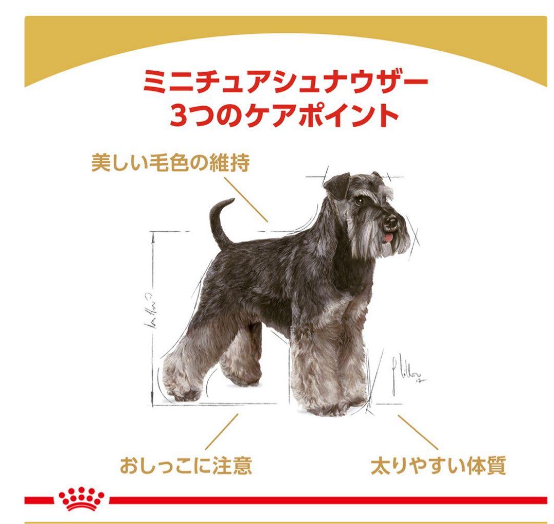  CANIN ミニチュアシュナウザー 2袋セット 7.5kg
