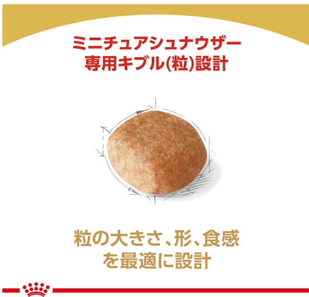  CANIN ミニチュアシュナウザー 2袋セット 7.5kg