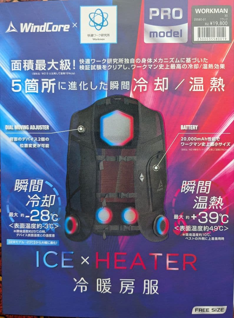 2025年モデル ICE x HEATER 冷暖房服