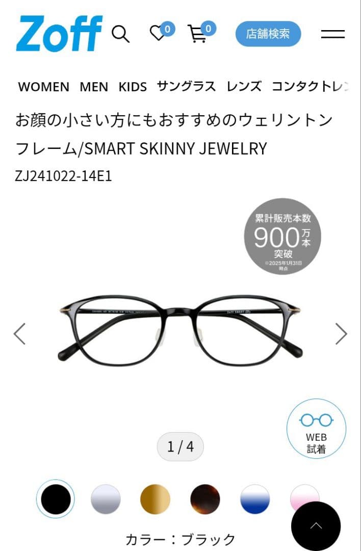 Zoff SMART SKINNYメガネ ZJ241022_14E1ブラック
