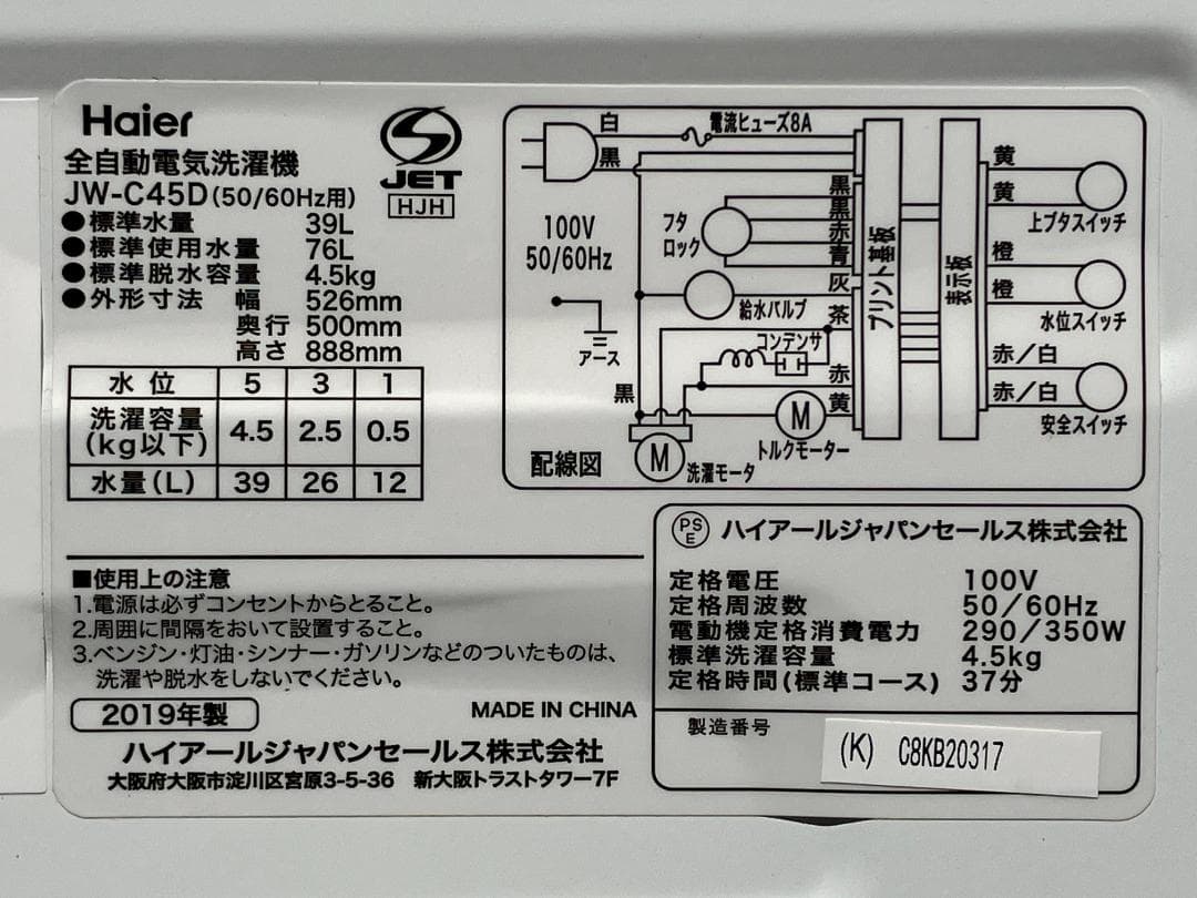 愛知岐阜/送料込★美品★ハイアール 4.5kg洗濯機 JW-C45D 2019年