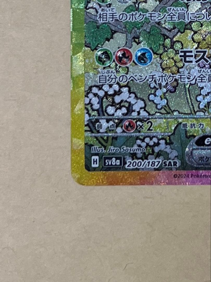 リーフィアex sar 美品