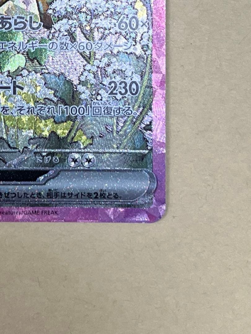 リーフィアex sar 美品