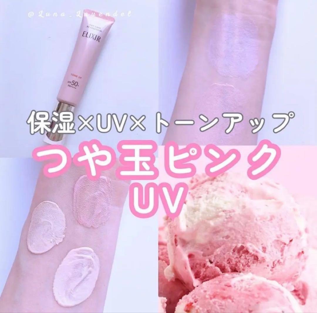 エリクシール デーケアレボリューション トーンアップ SP＋ aa✖︎2本セット