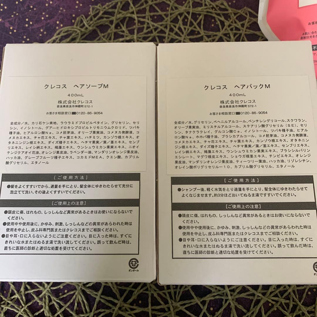 僅か❣️クレコス　ヘアソープヘアパック数自由混載⑤＋プレ① 計6