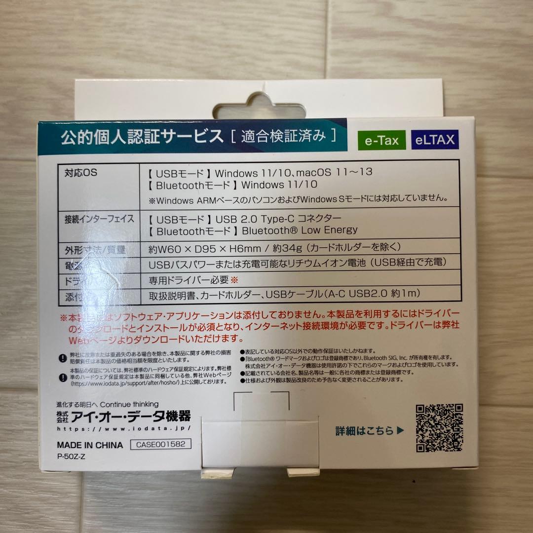 Bluetooth 5.0 非接触ICカードリーダー　BLE-NFC